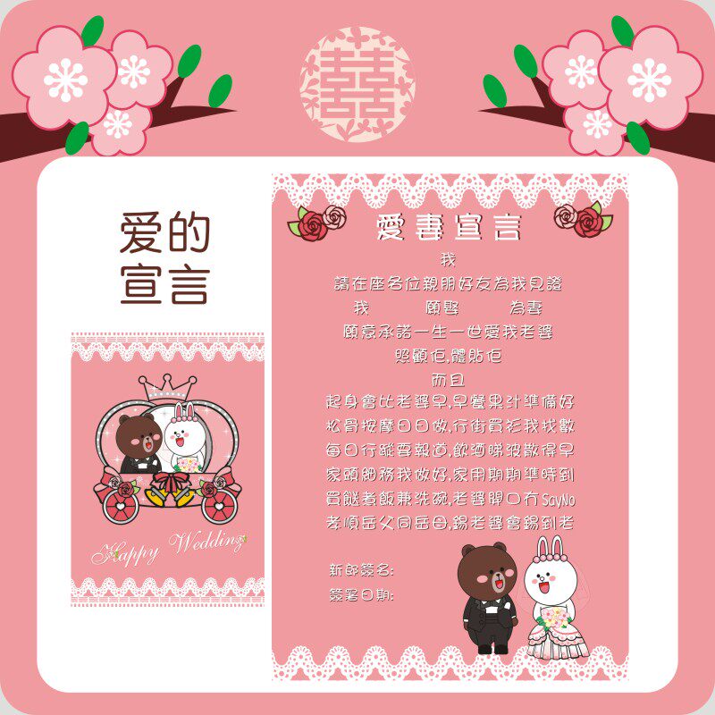 宣言结婚粤语爱的宣言迎接亲游戏熊新郎誓言书通关卡保证书