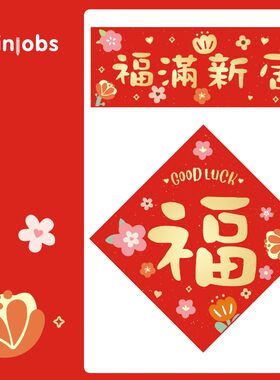 乔迁新年对联新年福字进宅