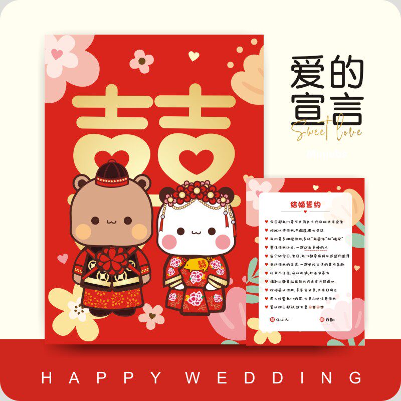 布布一二保证书爱的宣言粤语结婚誓言书结婚承诺书新郎国语誓言
