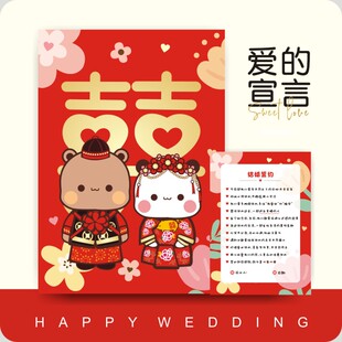 布布一二保证书爱的宣言粤语结婚誓言书结婚承诺书新郎国语誓言