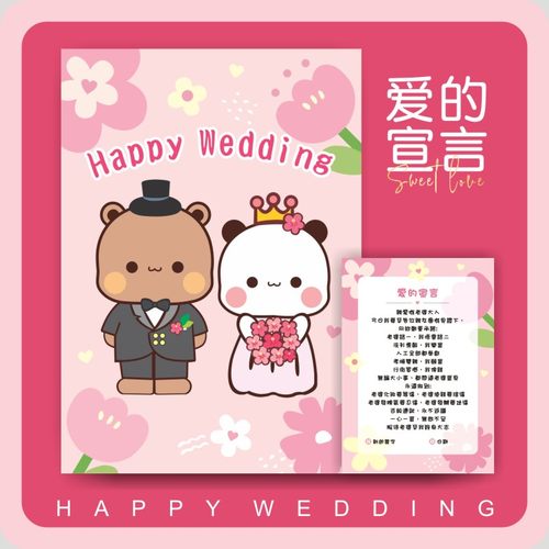 布布一二爱的宣言新郎誓言结婚保证书承诺书国粤语誓言书空白手写