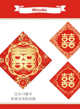 小婚礼婚庆窗花结婚小猪喜字贴