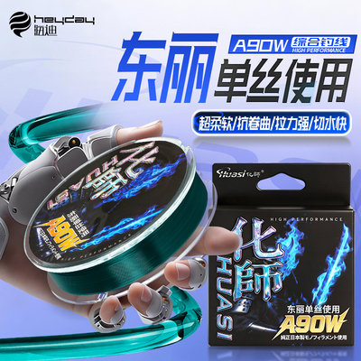 化师东丽A90W单丝钓鱼线主线正品子线超强拉力黑坑竞技台钓尼龙线