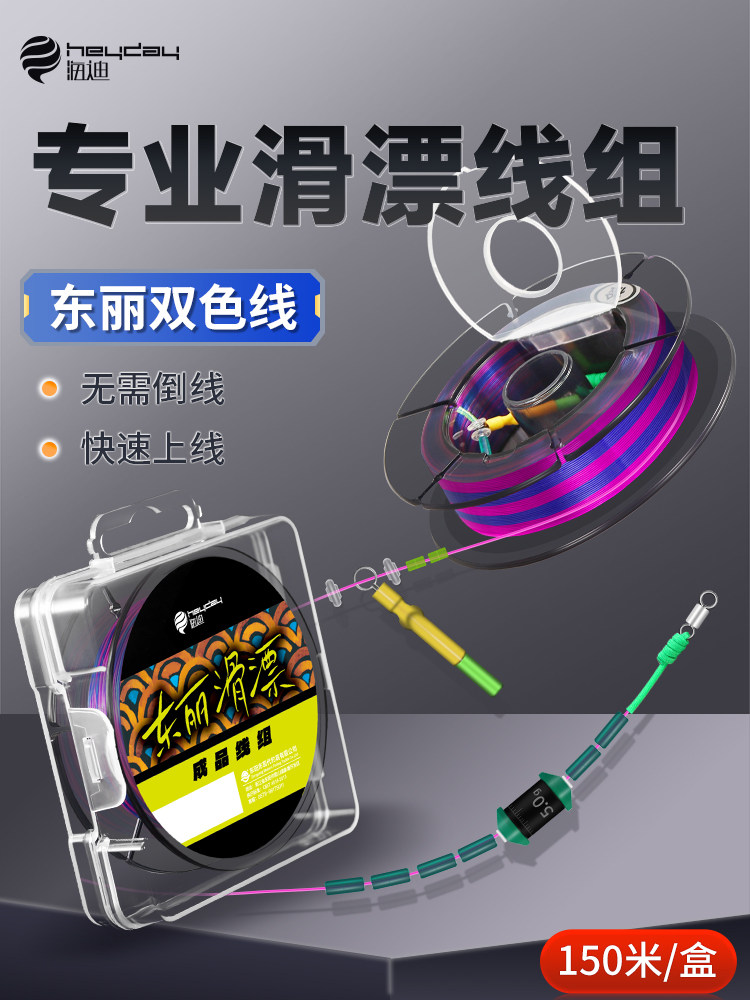 东丽路滑滑漂钓线组成品套装远投专用路亚钓组矶竿钓大物绑好主线