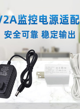 网络摄像机监控电源适配器包邮