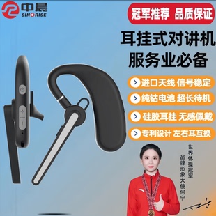 中晨对讲机耳挂式迷你无线对讲耳麦一体机餐厅美容4S入耳对机讲