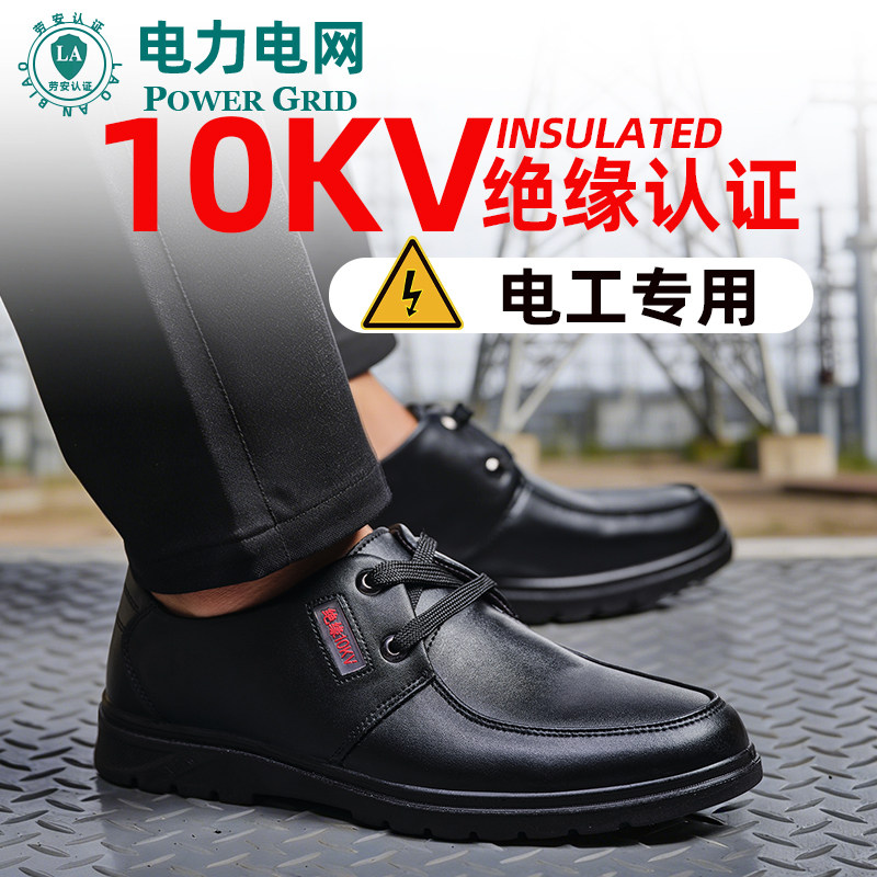 电工鞋绝缘鞋男10KV劳保鞋男真皮透气防臭防滑实心软底工作静电鞋
