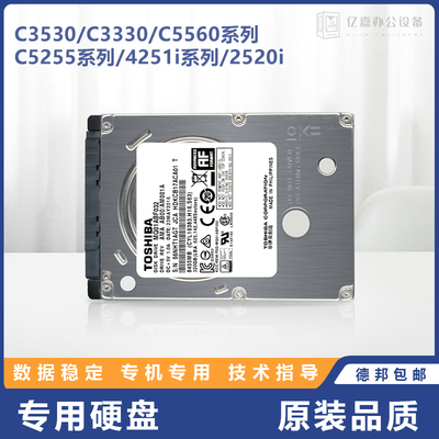 佳能C3330/5255/5560/3530专用硬盘