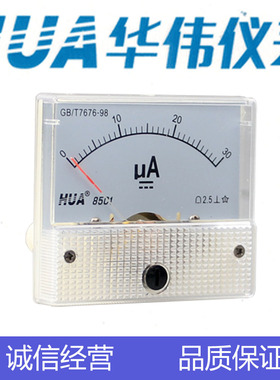 HUA华伟指针式电流表 85C1-30UA-50UA-100UA-200UA-300UA-500UA