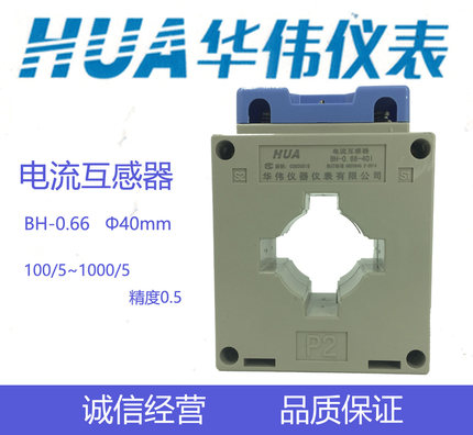 HUA华伟电流互感器BH-0.66-40孔-1匝-100/5-150/5-200/5-1000/5