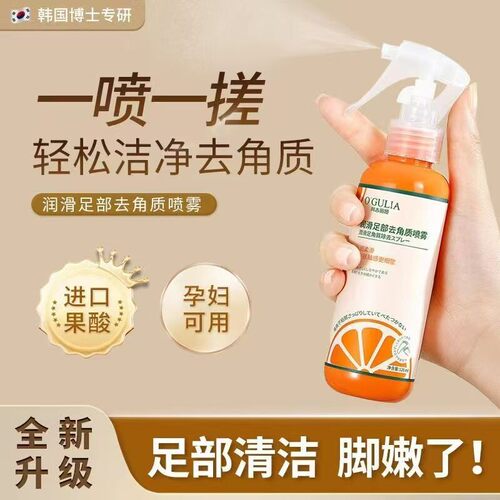 【官方正品】死皮老茧脚后跟干裂/防粗糙喷雾/水嫩清洁死皮滋润