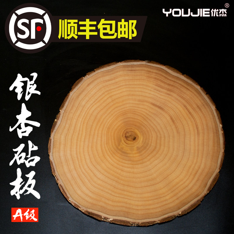 顺丰包邮 优杰银杏木砧板白果树案板实木厚树墩粘板 占板切菜板