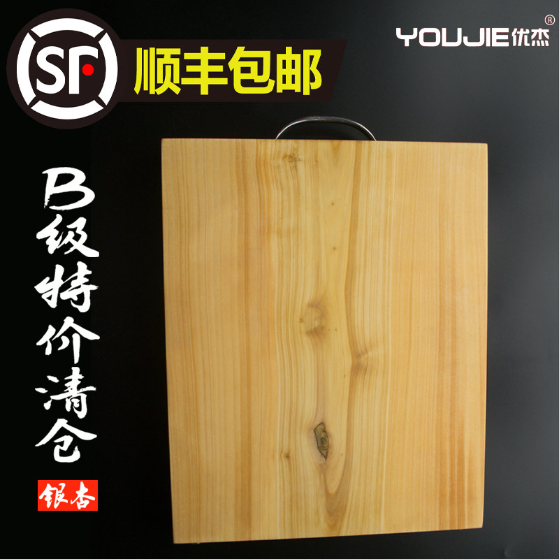 顺丰包邮 优杰长方形银杏砧板白果树菜板家用占板B级清仓特价处理