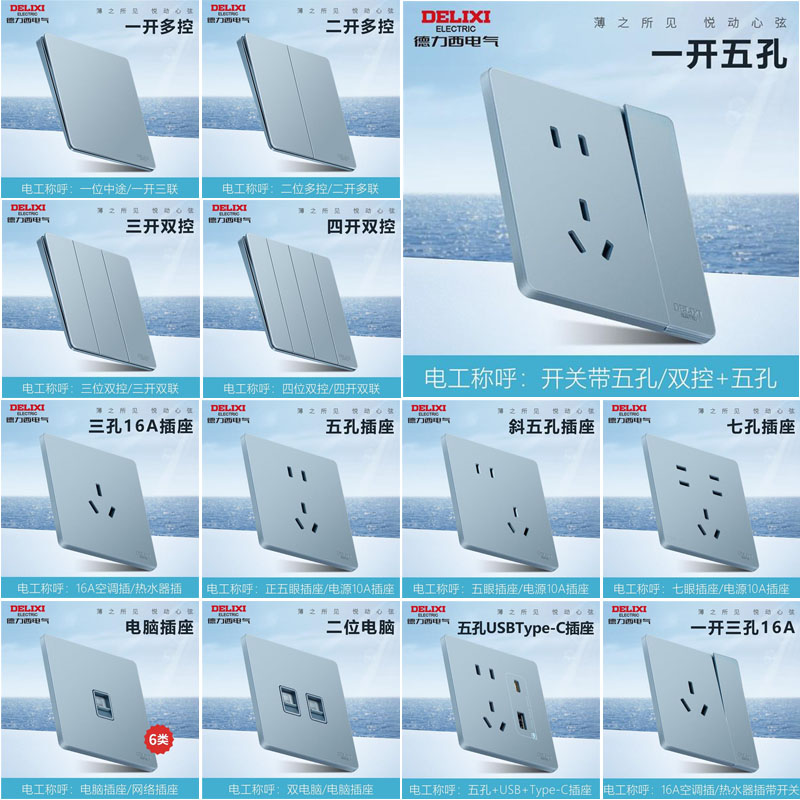 德力西开关插座面板暗装