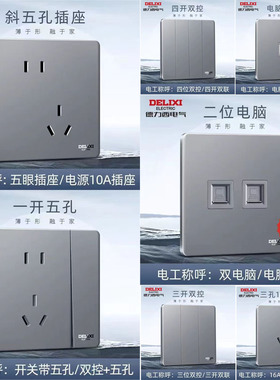 德力西290星空灰HS超薄大板双控开关插座套装16A大功率开关奶油风