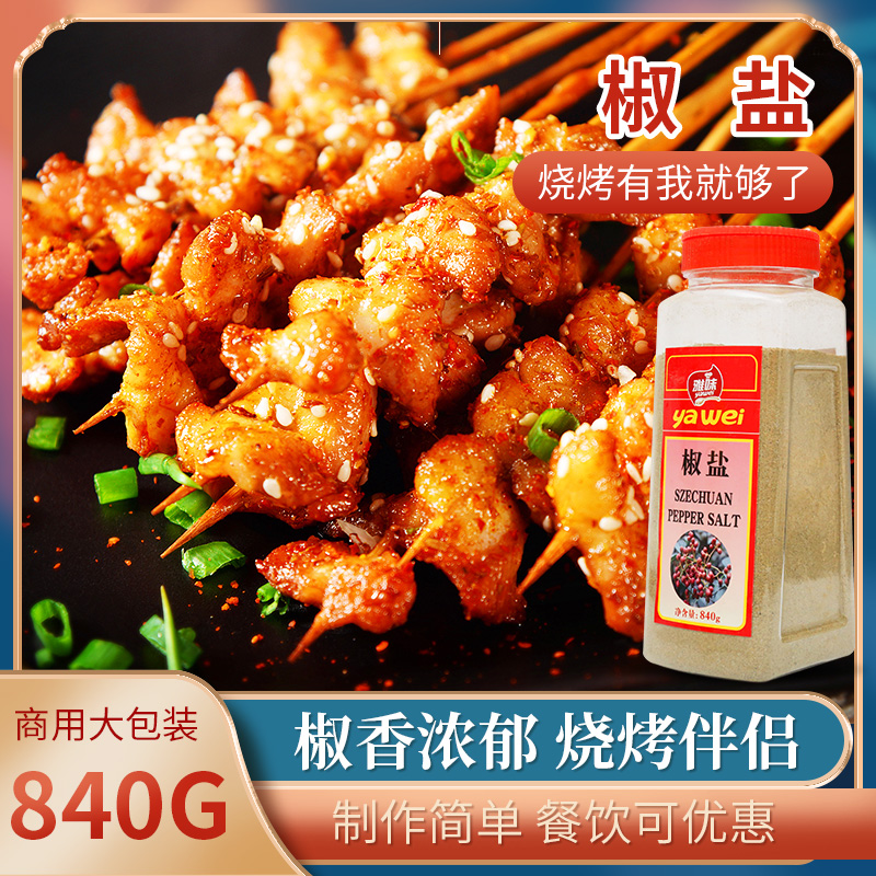 雅味椒盐粉840g手抓饼烧烤调料