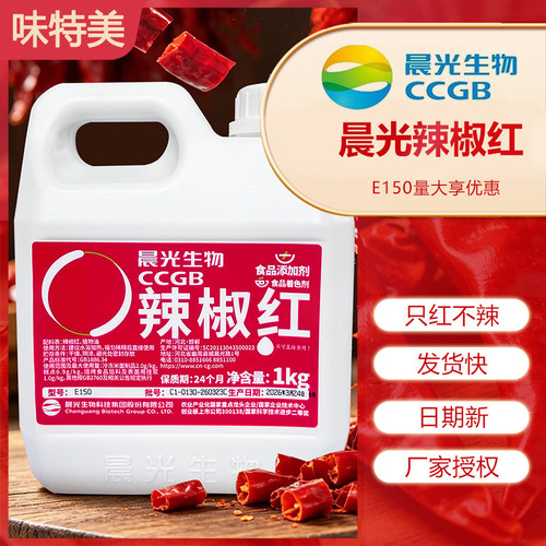晨光 辣椒红E150辣椒红色素工厂红油溶食用调色增色剂食品添加剂