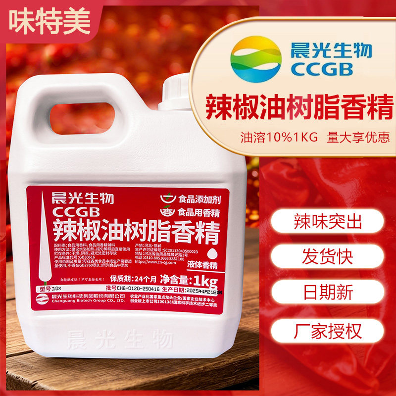 晨光生物10%辣度辣椒油树脂特辣bt魔鬼辣油油溶香精1kg辣椒精商用
