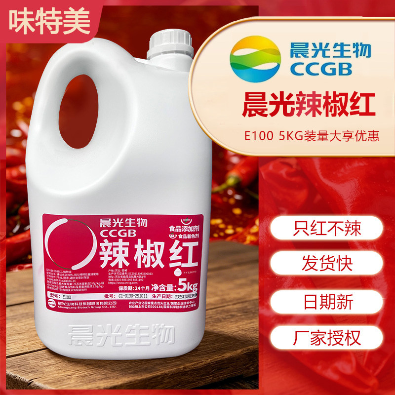 晨光辣椒红E100 5KG辣椒红色素商用红油溶食用调色增色剂添加剂