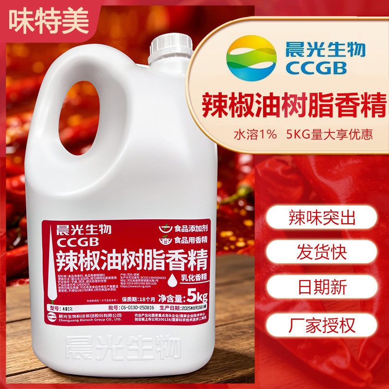 晨光辣椒油树脂辣椒精油1度油溶辣椒精特辣魔鬼变态辣1%火锅鸭脖