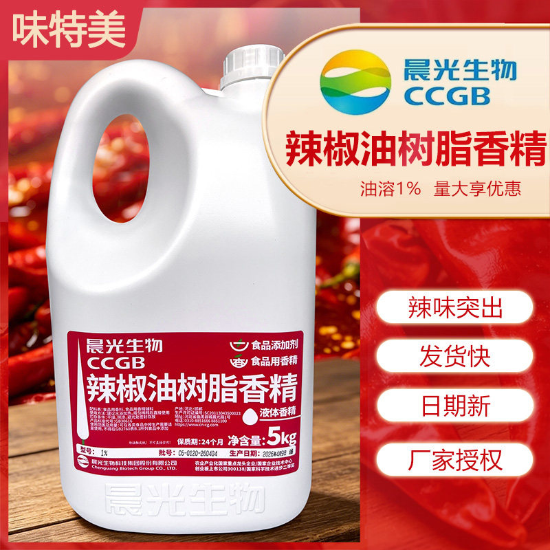 晨光辣椒油树脂辣椒精油1度油溶辣椒精特辣魔鬼变态辣1%火锅鸭脖