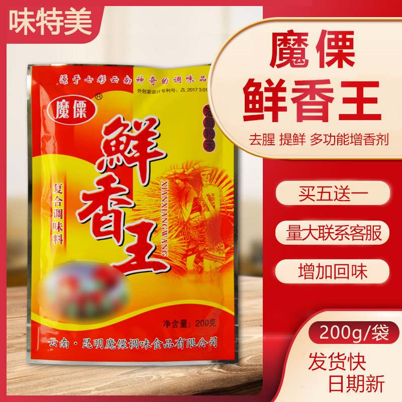 魔僳鲜香王 油脂粉末 串串香 麻辣烫火锅料辣椒糊烧烤调味料 魔栗