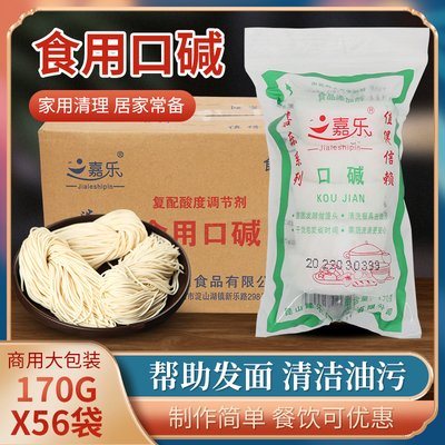 口碱嘉乐小苏打洗涤清洁