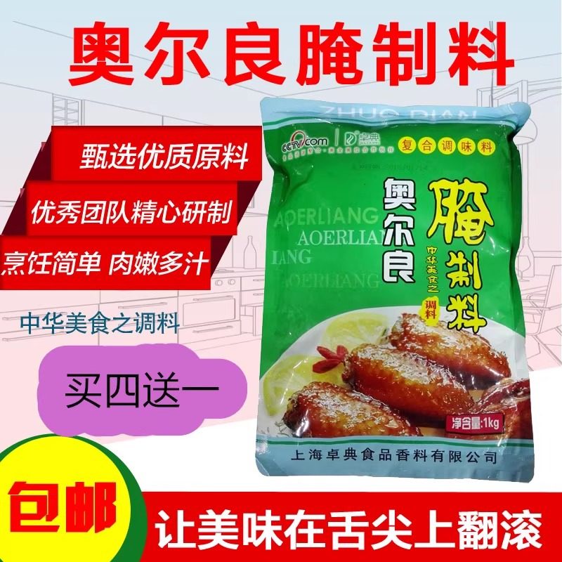 拍4送1 上海卓典奥尔良腌制料 里脊肉排条 KFC 1kg 烧烤 美味排条