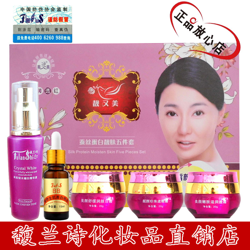 馥兰诗伊梅靓又美蚕丝蛋白靓肤两件套美迪美五件套斑黄祛去专柜在类目 美容护肤/美体/精油, 面部护理套装中 - 来自Buy2taobao.com提供专业的淘宝代购服务