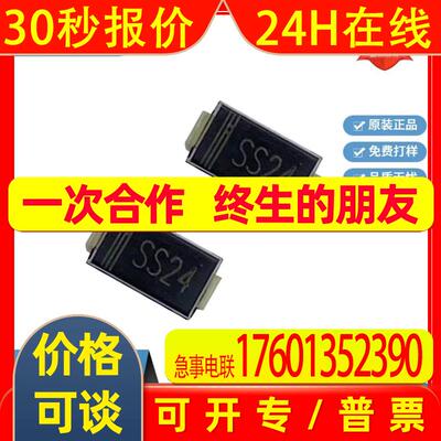 厂家直销贴片肖特基二极管SS24 SR204  DO-214AC/SMA封装大电流