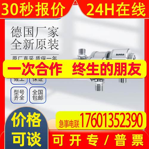 德国 schlick 22819 喷嘴  全新原装