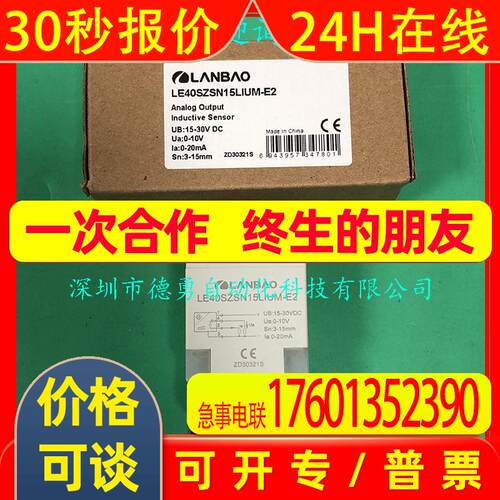 接近开关LE40SZSN15LIUM-E2上海兰宝LANBAO原装接近传感器