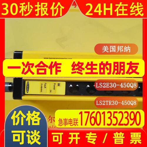 【安全光幕LS2E30-450Q8+LS2TR30-450Q8】美国 邦纳BANNER 请议价