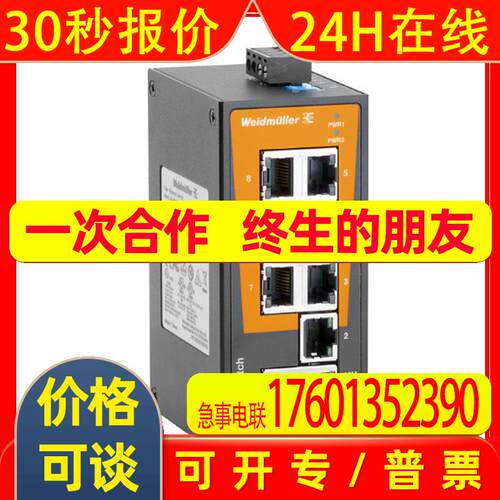 魏德米勒工业交换机IE-SW-BL08-8TX订货号1240900000