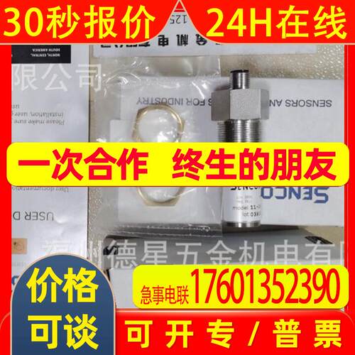 SENCON短罐传感器缺罐传感器11-247-03(311-24703-90)
