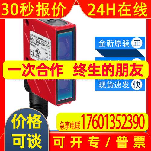 HRT 8/66.6-350-S12劳易测leuze带背景抑制的传感器50039650全新
