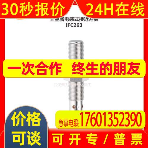 IFM易福门IFC263电感式接近开关M12全金属PNP常开传感器