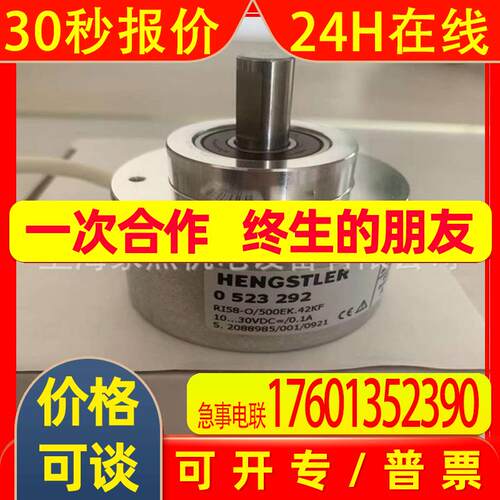 进口德国HENGSTLER亨士乐编码器RI80-E/1024E1.H45IB