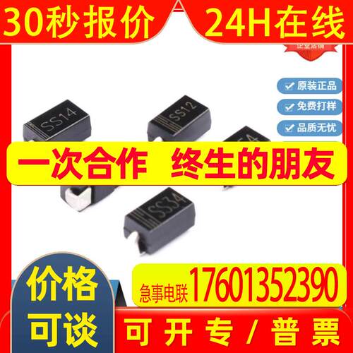 车规贴片肖特基二极管SS14 SS24 SS34 SS54 DO-214AC/SMA大电流5A