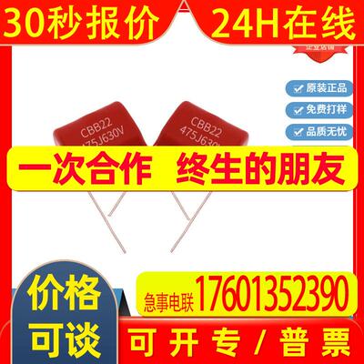 CBB22金属薄膜电容4.7UF/475J 6.8UF/685J 400V630V P15 20 30MM