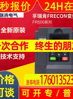 全新FRECON孚瑞肯变频器FR500-4T-4.0G/5.5PB 4KW 380V
