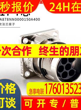 因泰康interconetc连接器m17-7芯直座bega878NN00法兰座航空插头