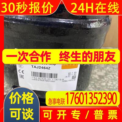 TAJ2464Z 全新原装压缩机适用于冷柜制冰机