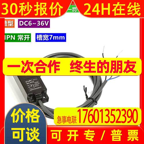 C-LIN欣灵光电开关SU-07X NPN常开 槽宽7mm 平层开关 槽型传感器