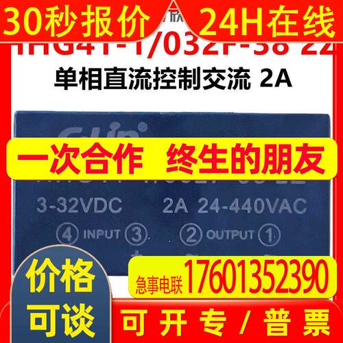 欣灵固态继电器HHG41-1/032F-38 2Z SSR-2DA单相直流控制交流薄片