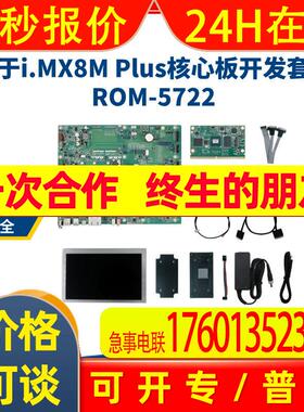 研华ROM-5722 ARM架构 SMARC 2.0/2.1核心板