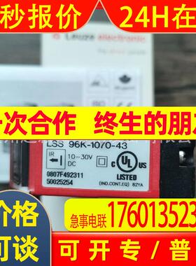 议价Leuze劳易测LSS 96K-1070-43LSS 96M-1070-43传感器全新