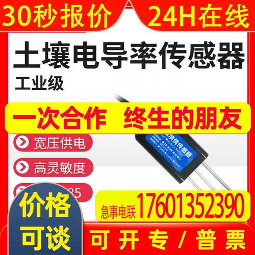 土壤电导率传感器土壤EC电导率变送器4-20ma/0-10v输出 RS485接口