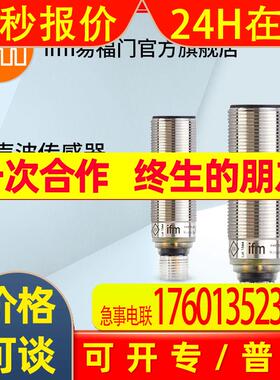 ifm易福门 超声波传感器 UGT505