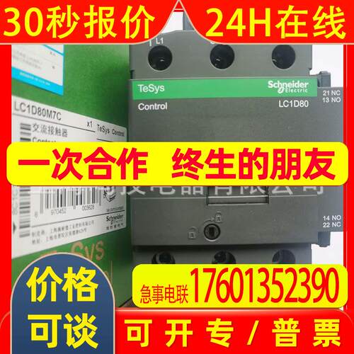 全新原装交流接触器LC1D80M7C LC1D80Q7C LC1D65F7C LC1D65E7C